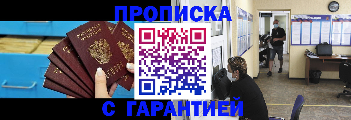 временная регистрация законно в Белёве