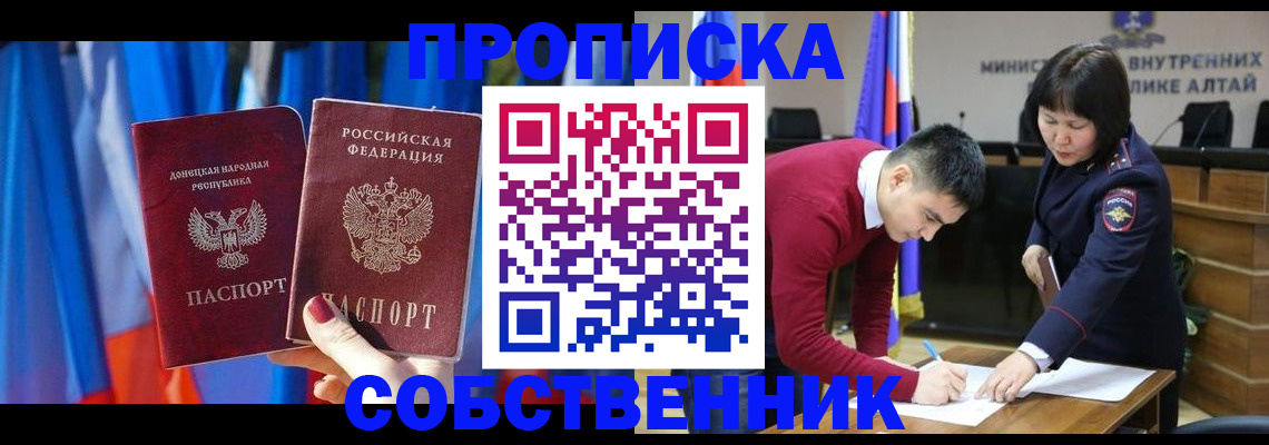 временная регистрация собственник в Белёве