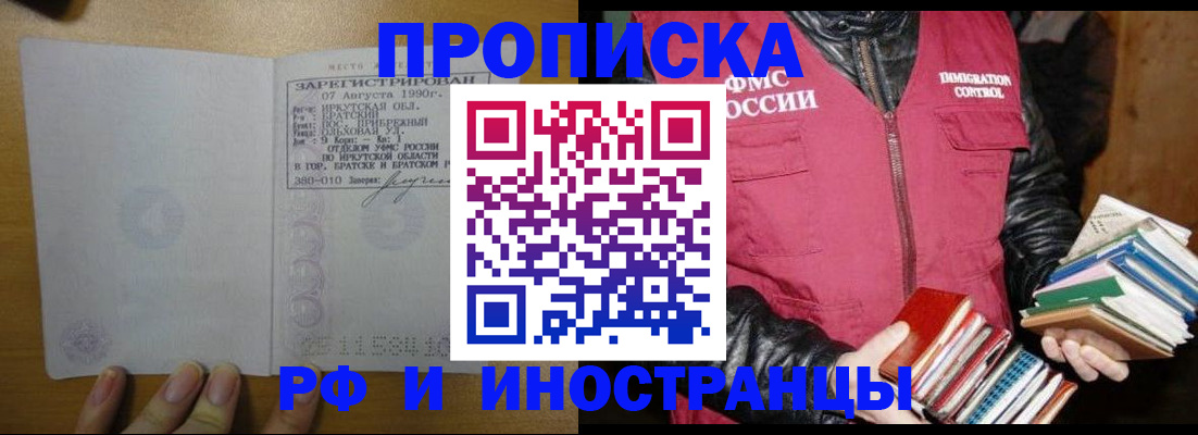 прописка гарантия в Белёве