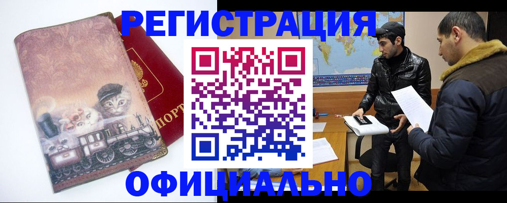 временная регистрация для школы в Белёве