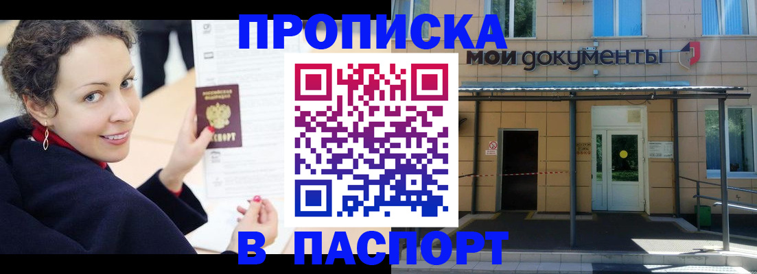прописка законно в Белёве